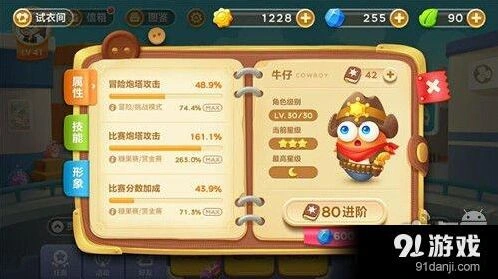 保卫萝卜3牛仔搭配技巧攻略