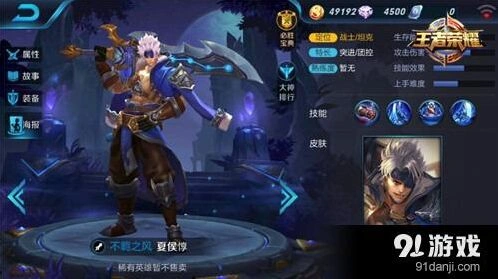 《王者荣耀》夏侯惇技能combo教学