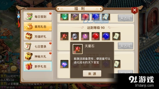 问道手游装备进化材料天星石指南
