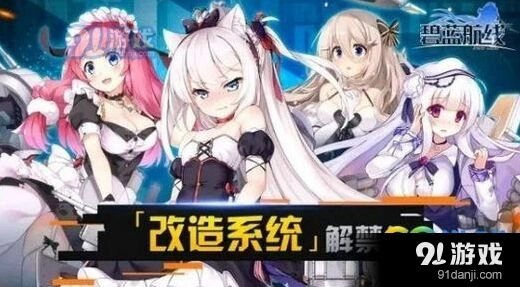 碧蓝航线贝尔法斯特获取方法 建造时间教程