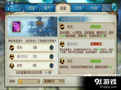 诛仙：真魂赦令灌魔全流程攻略