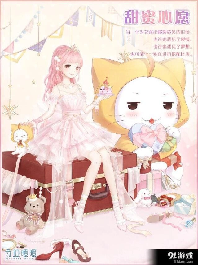 奇迹暖暖生日套装甜蜜心愿活动攻略