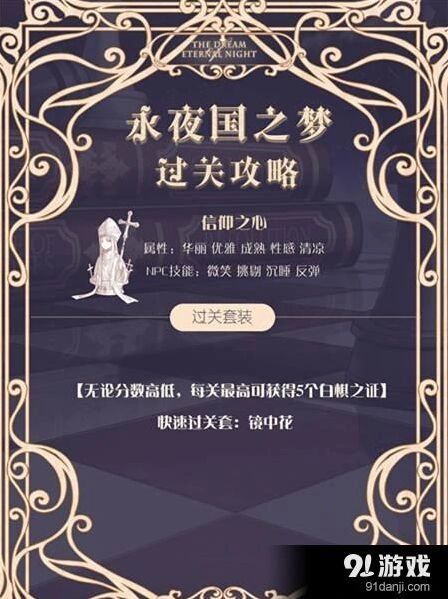 奇迹暖暖信仰之心S分完美通过指南