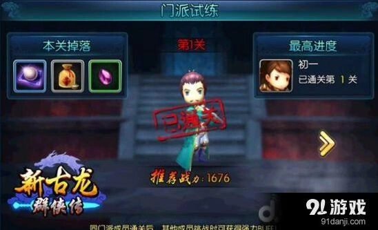 群侠传组队通缉任务玩法说明