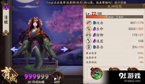 阴阳师清姬御魂搭配 培养方法详解