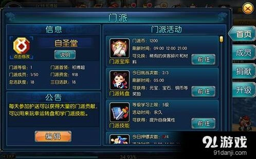 群侠传门派玩法完整教程