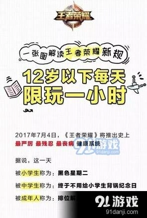 王者荣耀防沉迷系统使用攻略
