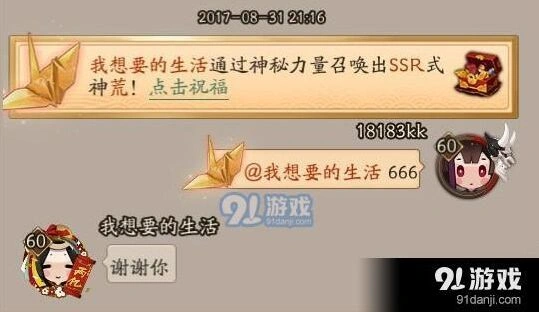阴阳师千纸鹤祝福玩法教程