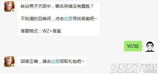 王者荣耀9月6日每日一题答案公布