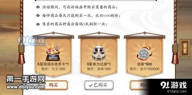 阴阳师平安祈福庙第二期兑换清单分析