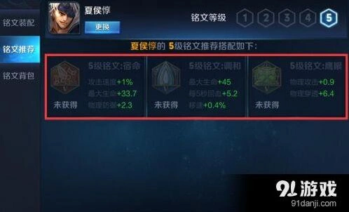 夏侯惇王者荣耀铭文攻略技巧
