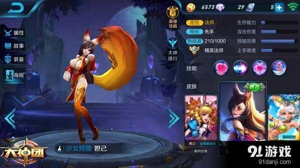 王者荣耀妲己团战出装攻略 高消耗技巧详解