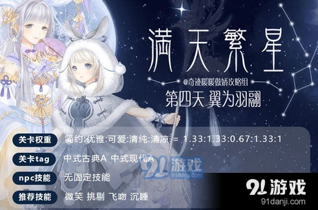 翼为羽翮S级配装 奇迹暖暖指南