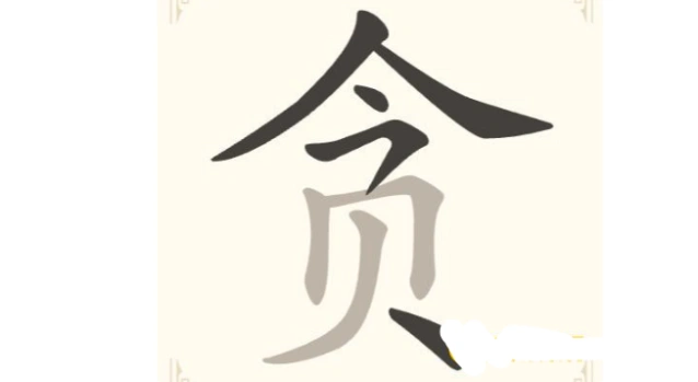 《找字高手》第29关贪找出6个常用字通关攻略