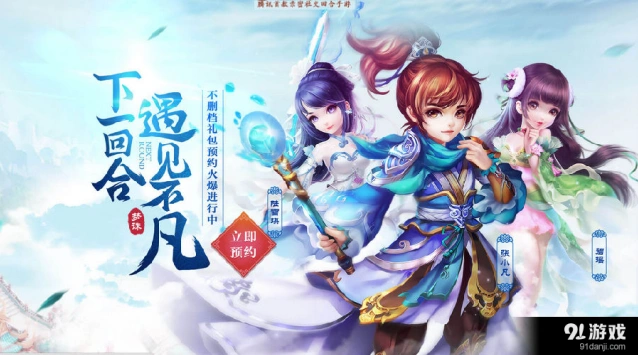 《梦幻诛仙》手游预约奖励获取攻略