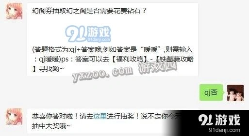 奇迹暖暖每日一题7月5日 幻之阁抽取是否需要花费钻石