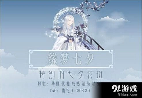 奇迹暖暖七夕关卡稳定高分方法
