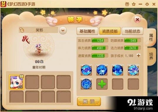 梦幻西游手游幼年孩子培养攻略
