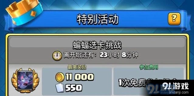 皇室战争蝙蝠选卡挑战挑战流程