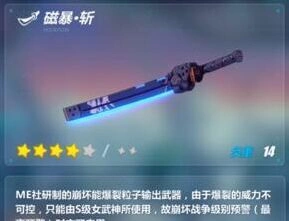 崩坏3武器排行榜 索尔之锤值得抽吗