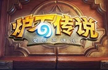 炉石传说巫妖王萨满打法教程