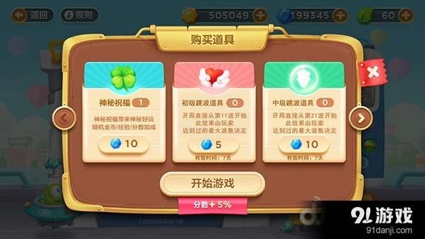 保卫萝卜3跳关道具功能说明