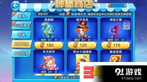天天酷跑12月月券兑换技巧大全