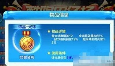 天天酷跑金牌饰品划算吗入手必读