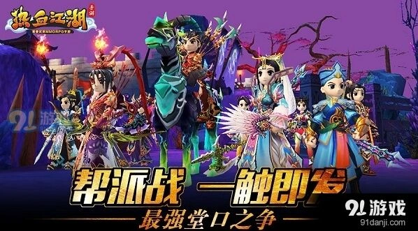 热血江湖跨服霸主之争玩法