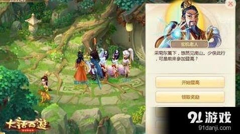 大话西游登高活动问题回答攻略