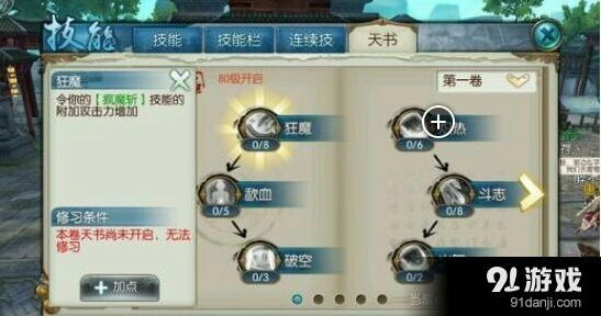 诛仙鬼王天书加点策略汇总