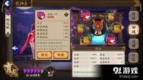 《阴阳师》桃花妖6号暴击御魂属性配置