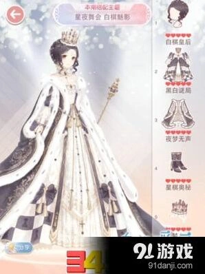 奇迹暖暖星夜舞会白棋魅力S搭配教程