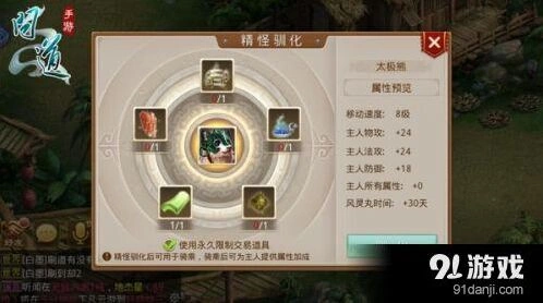 问道手游精怪坐骑驯化攻略