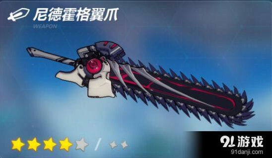 崩坏3尼德霍格翼爪诸神座武器 攻略指南