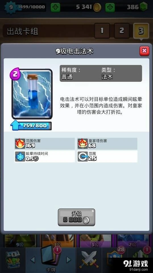 皇室战争卡牌等级详解 升级优先级全面分析