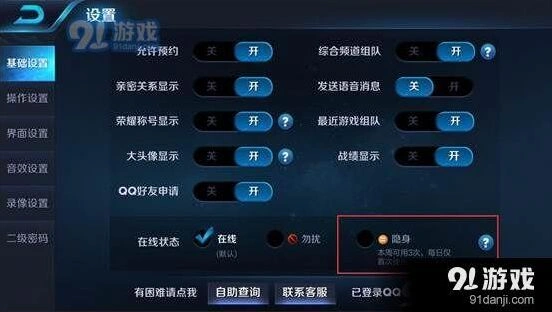 王者荣耀怎么用隐身功能