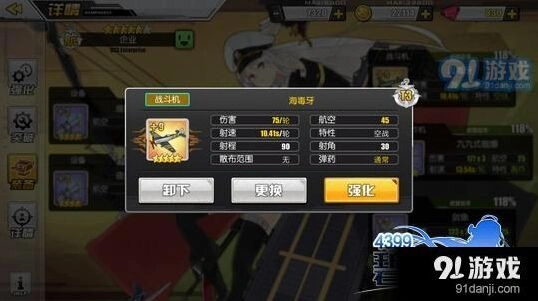 碧蓝航线企业装备搭配教程