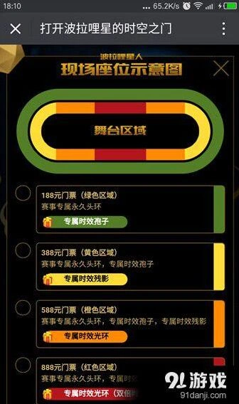 球球大作战盛典门票获取技巧