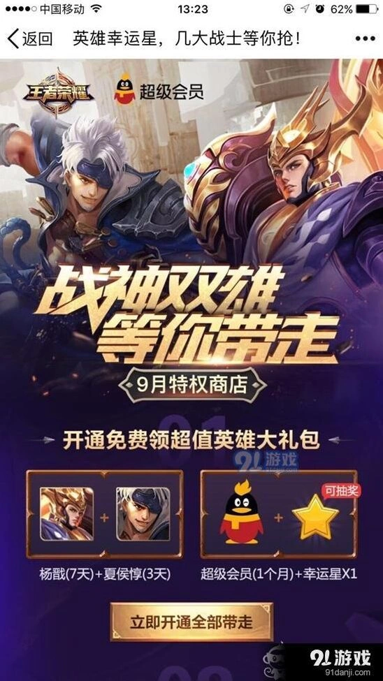王者荣耀英雄幸运星礼包领取地址
