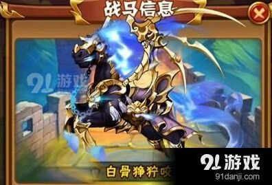 金马白骨狰狞咬属性技能分析