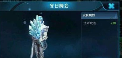 诸葛亮冬日舞会皮肤性价比分析