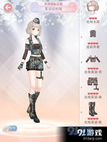 奇迹暖暖：军训后的我搭配教程