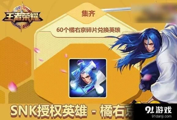 王者荣耀橘右京碎片获取上限详解