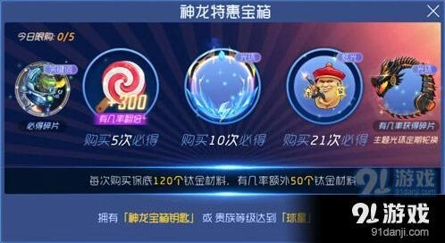 球球大作战神龙宝箱贵族等级攻略