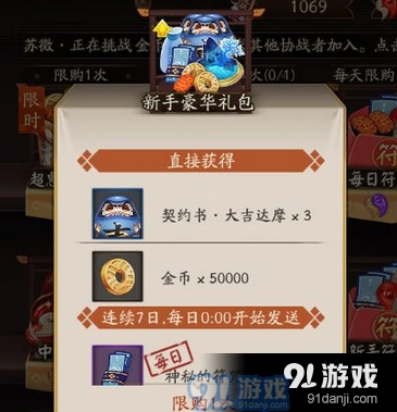 阴阳师新手豪华礼包性价比分析 新手必读
