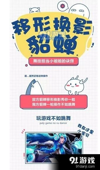 王者荣耀貂蝉S8铭文出装