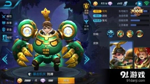 王者荣耀小霸王刘禅暴走打法指南