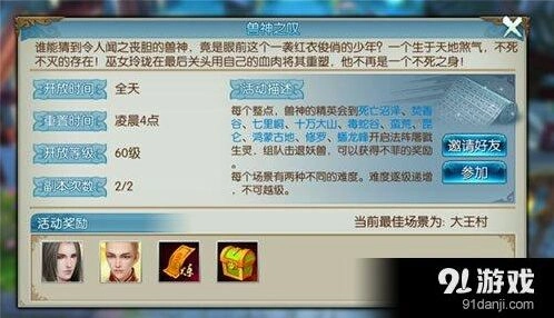 兽神之叹高分指南 诛仙攻略