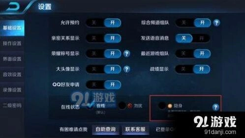 王者荣耀隐身功能常见问题解答